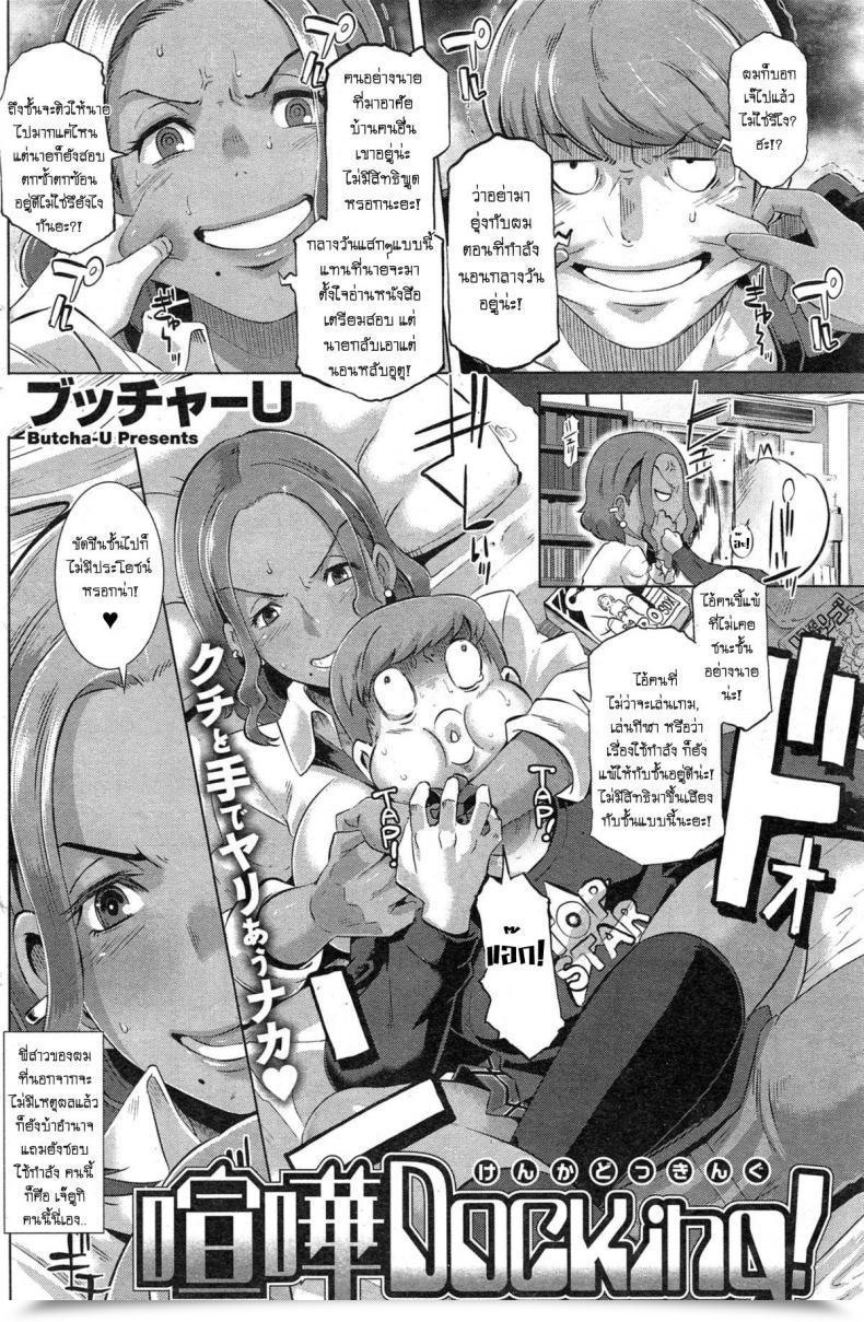 Doujin Butcha-U Kenka Docking! โดจินแปลไทย 3