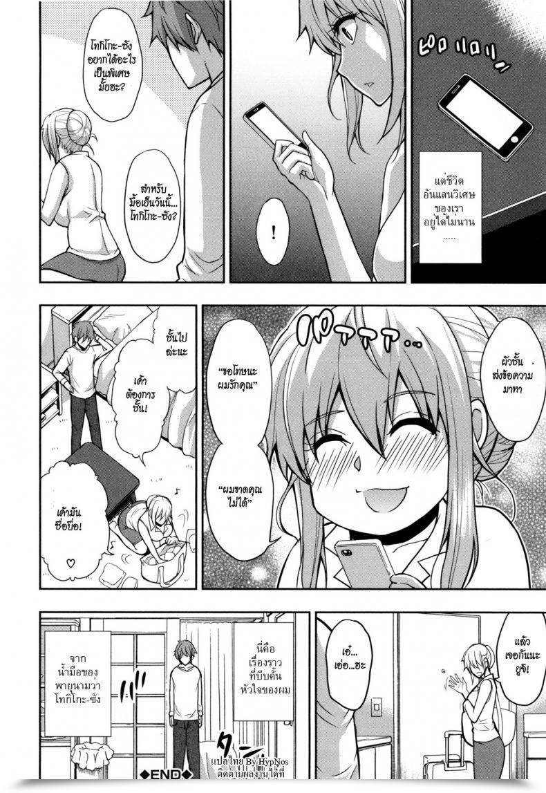 Doujin Shunjou Shuusuke Osaekirenai Kono Kimochi 5 - Fleeting โดจินแปลไทย 51