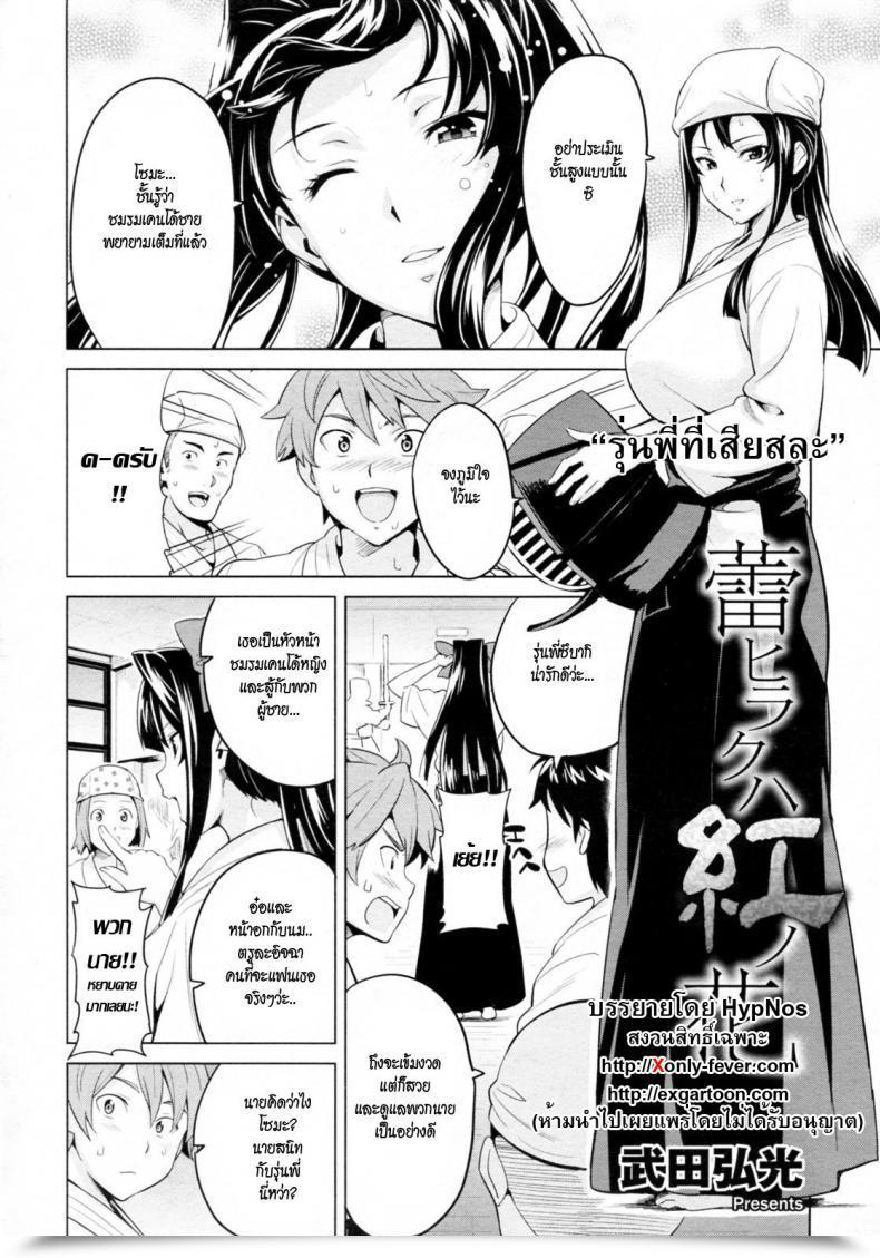 Doujin Takeda Hiromitsu Tsubomi Hiraku Wa Beni No Hana โดจินแปลไทย 3
