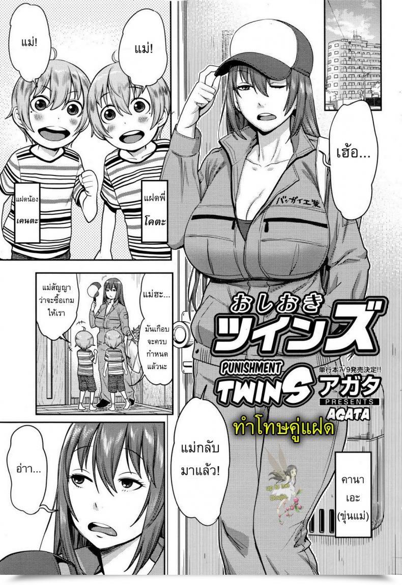 Doujin Agata Punishment Twins โดจินแปลไทย 9
