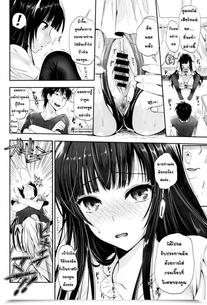 Doujin Kojima Saya Tonari No Wotako Ha Ore No Yome โดจินแปลไทย 23