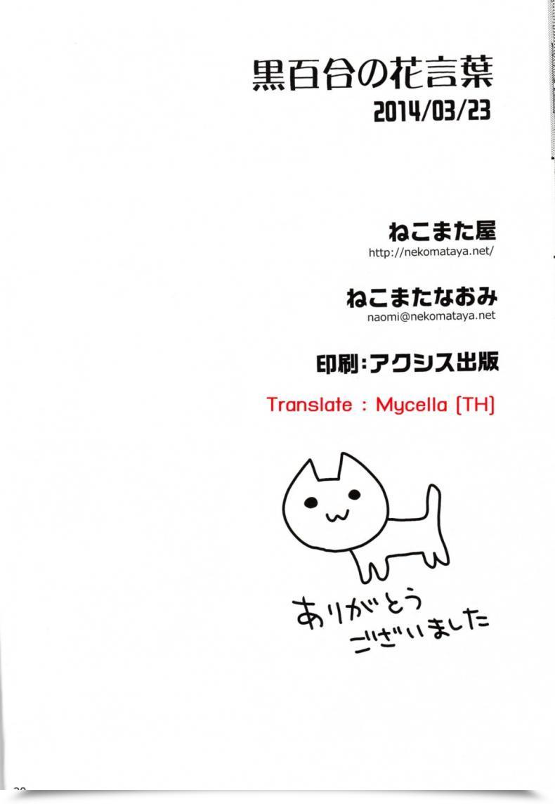 Doujin Nekomataya Nekomata Naomi Black Lily Within The Language Of Flowers โดจินแปลไทย 57