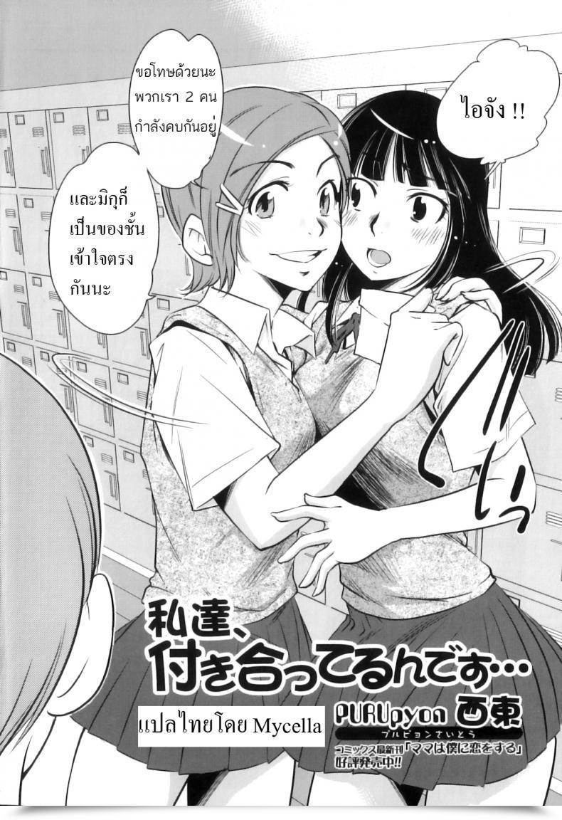 Doujin Purupyon Saitou Watashitachi, Tsukiatterundesu... โดจินแปลไทย 5