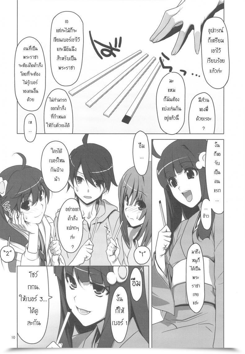 Doujin Ties Takei Ooki Onegai! Firesisters★ Bakemonogatari โดจินแปลไทย 11