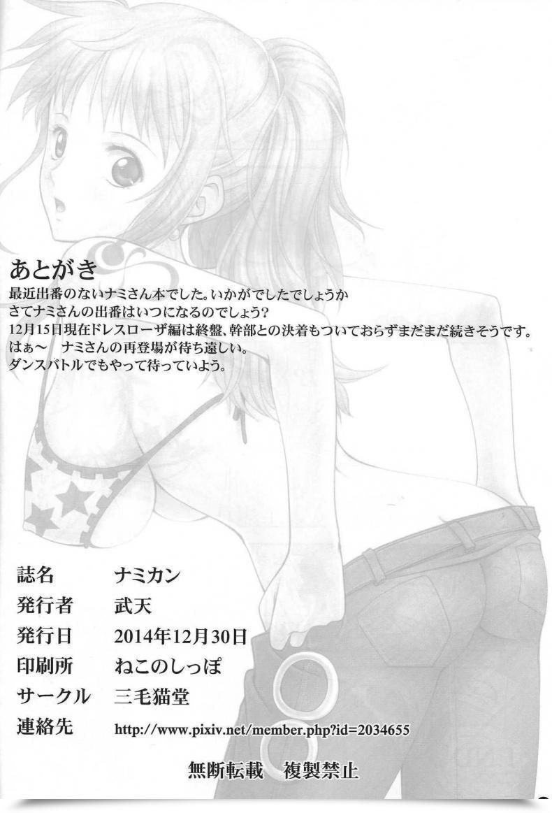 Doujin Mikenekodou Muten Namikan One Piece โดจินแปลไทย 63