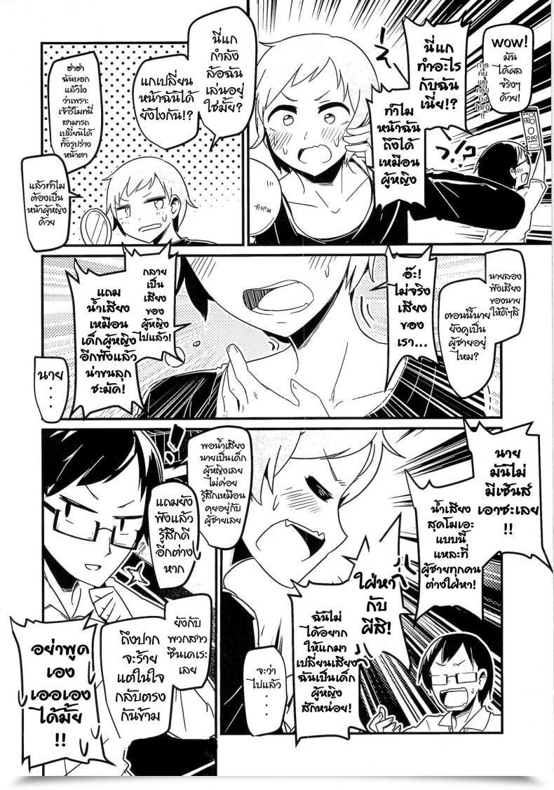 Doujin Tsf No F Taniyaraku Ore No Osananajimi Ga Seitenkan Ni Urusai. Tsf No F No Hon Sono 3 No B โดจินแปลไทย 3