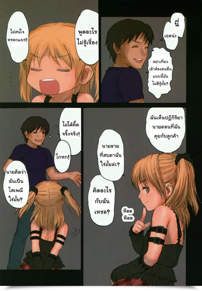 Doujin C74 Mieow Rustle Lolicon Particular 3 โดจินแปลไทย 19