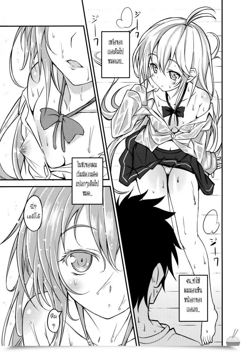 Doujin Levels Celsius! Denpa Onna To Seishun Otoko โดจินแปลไทย 11