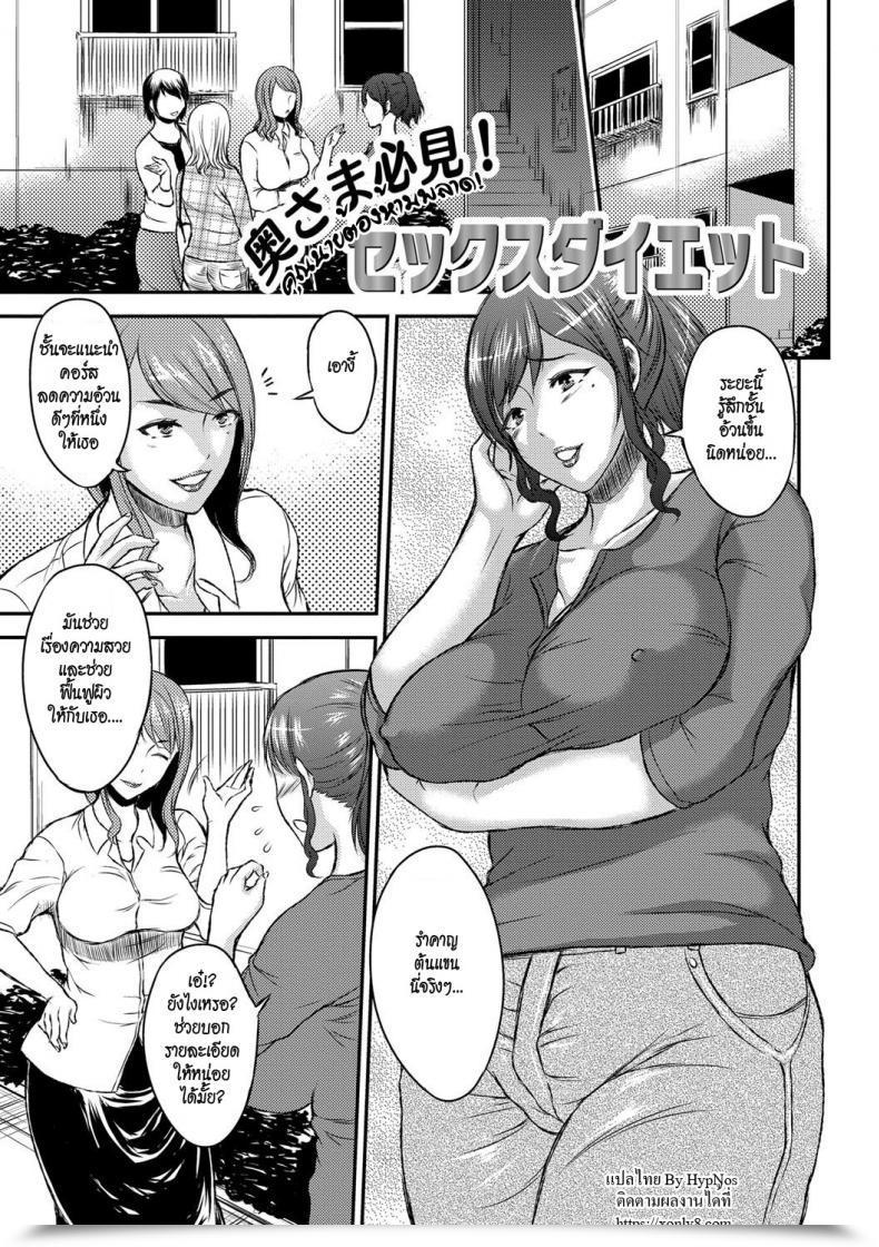 Doujin Wakatsuki Inbi Na Jukujo No Chichi Shibori Ch.2 - Intercourse Food Plan โดจินแปลไทย 17