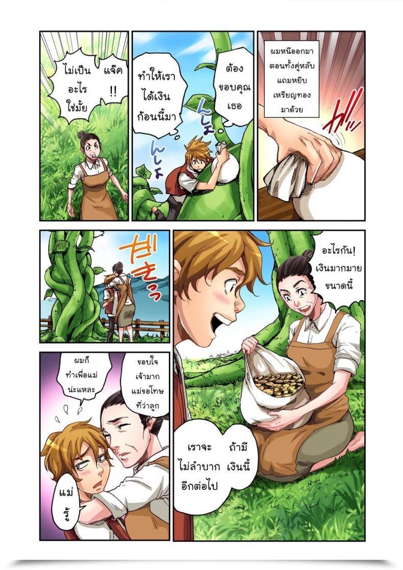 Doujin Pirontan Jack And The Beanstalk โดจินแปลไทย 27
