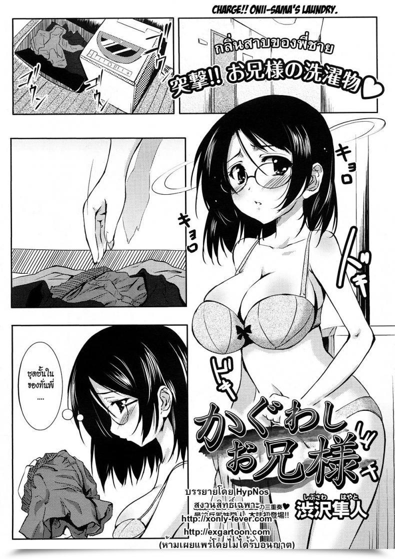 Doujin Hayato Shibusawa Kaguwashi Onii-Sama โดจินแปลไทย 63