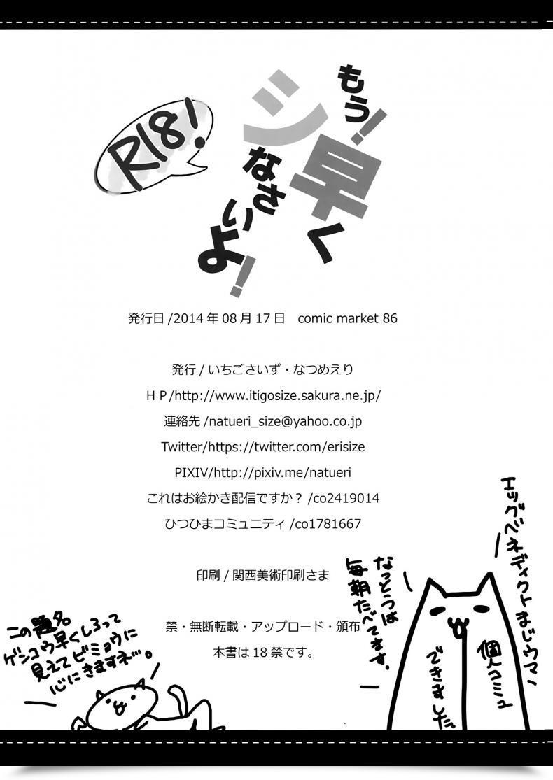 Doujin Ichigosize Natsume Eri Mou! Hayaku Shinasai Yo! โดจินแปลไทย 49