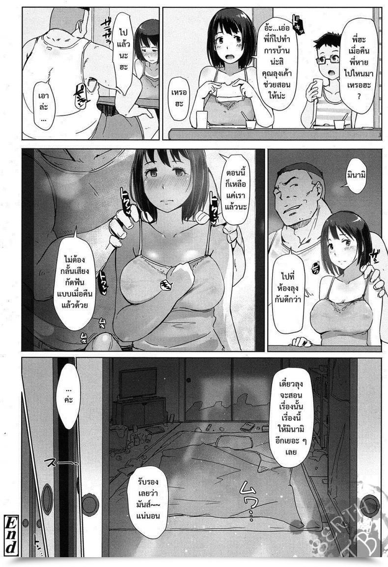 Doujin Arakure Ojisan Ni Sareta Natsuyasumi No Koto โดจินแปลไทย 45