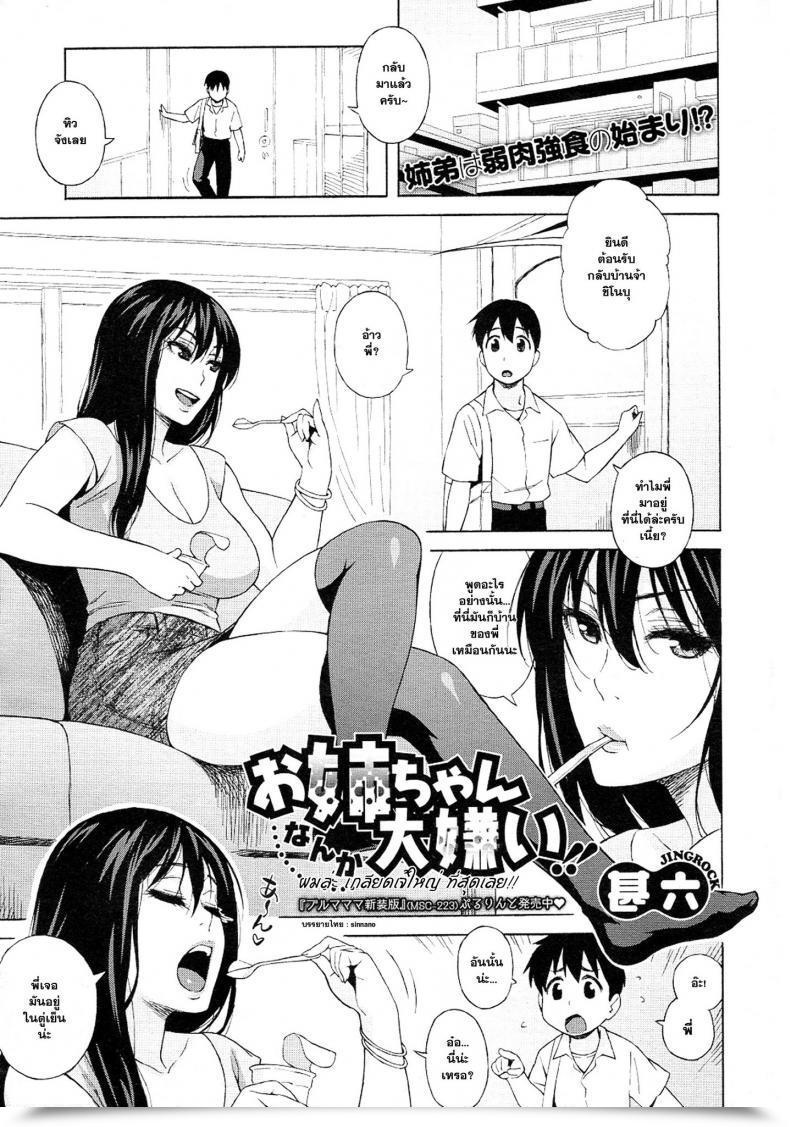 Doujin Jingrock Onee-Chan Nanka Daikirai!! โดจินแปลไทย 83