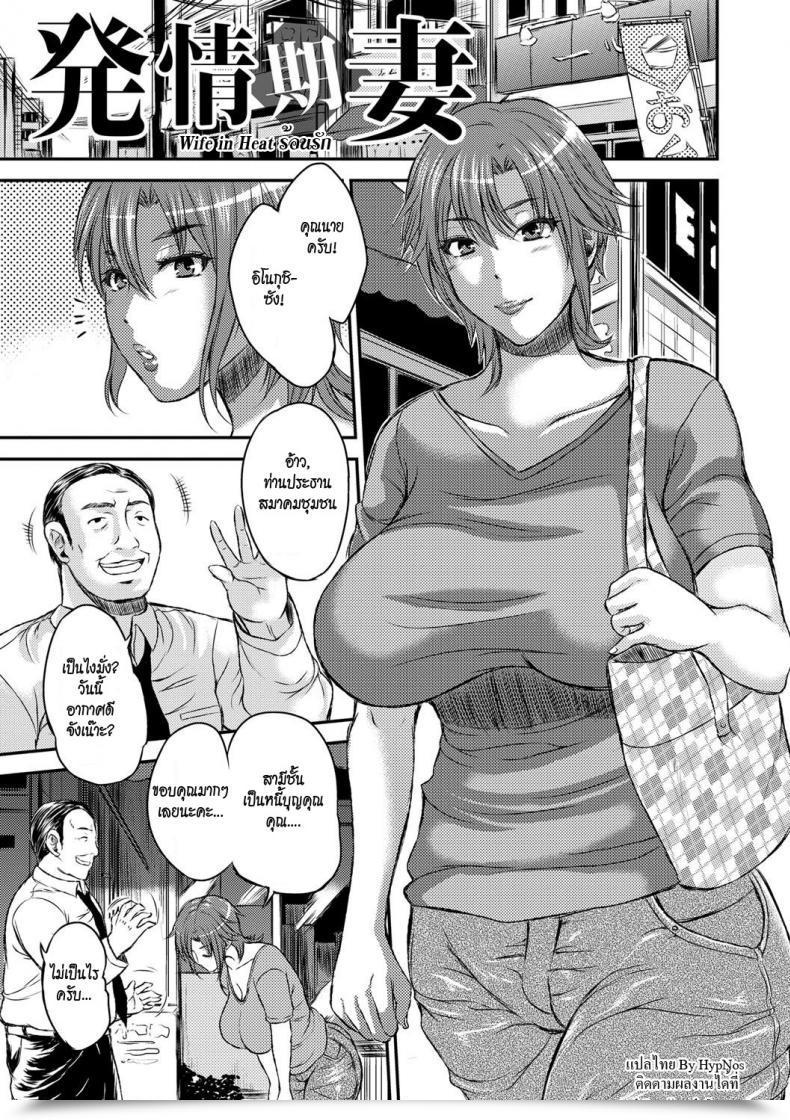 Doujin Wakatsuki Inbi Na Jukujo No Chichi Shibori Ch.3 - Spouse In Warmth โดจินแปลไทย 53