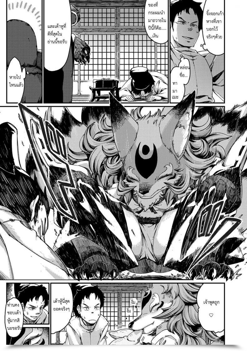 Doujin Nenemaru Tamamo-No-Mae'S Daughter โดจินแปลไทย 7