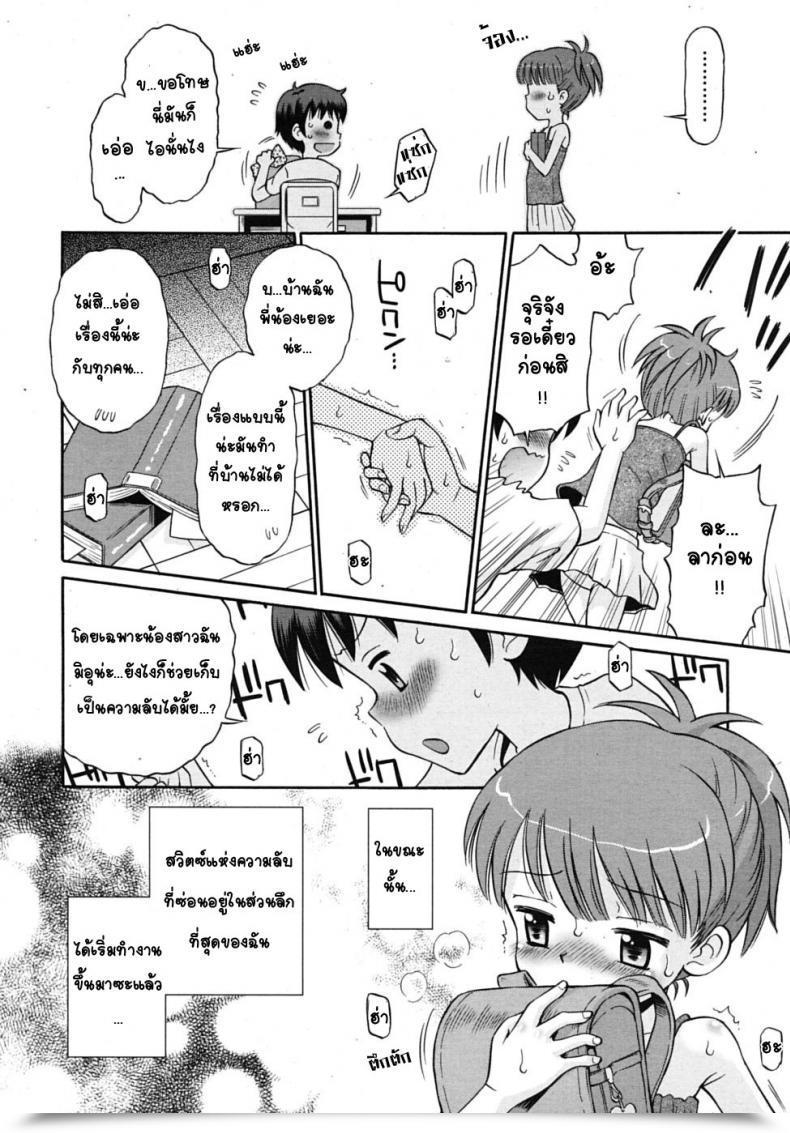 Doujin Tamachi Yuki Hatsujou Swap โดจินแปลไทย 5