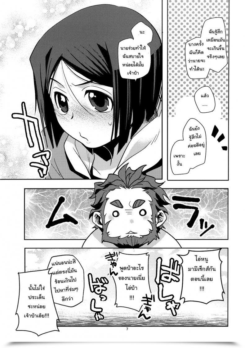 Doujin C82 Kiku Yashiki Kiku Yarou Shiawase No Umi Destiny/Zero โดจินแปลไทย 15