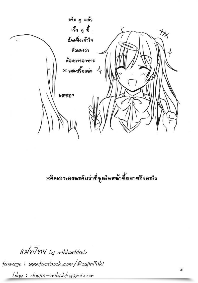 Doujin Kikurage-Ya Kikurage I Need To Have Lewd Intercourse With Nibutani-San!! โดจินแปลไทย 65