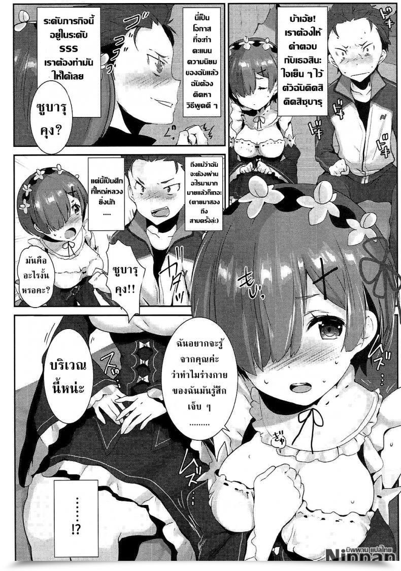 Doujin C90 Mataro Mataro Rem No Ecchi Na Nayami O Kaiketsu Shitekudasai | Please Assist Launch Rem'S Pent Up Sexual Frustration Re:Zero Kara Hajimeru Isekai Seikatsu โดจินแปลไทย 11
