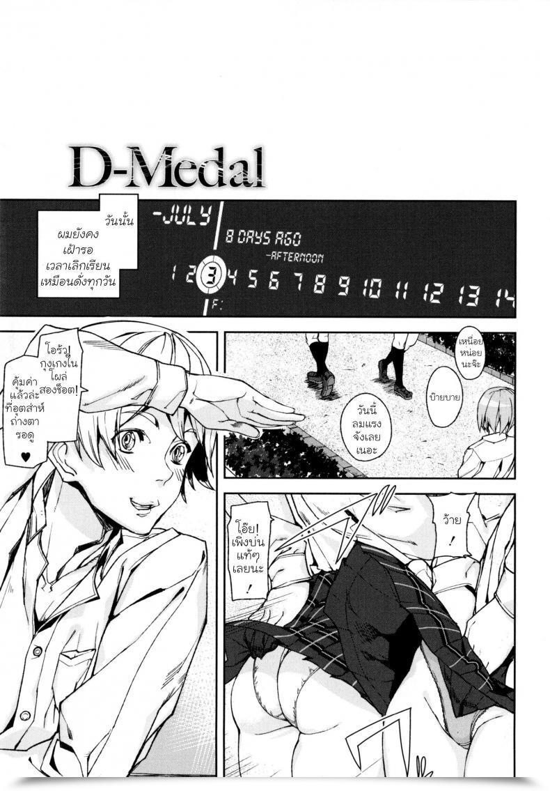 Doujin Ashiomi Masato D-Medal โดจินแปลไทย 7