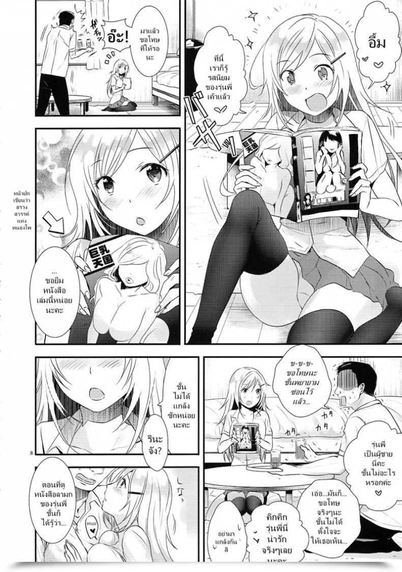 Doujin Orz 3U Senpai, Sukidesu - Senpai, I Like You โดจินแปลไทย 13