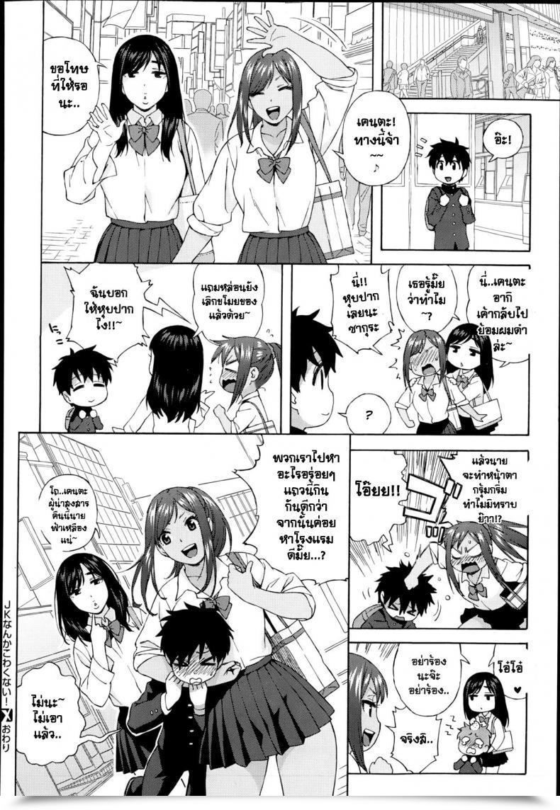 Doujin Jingrock Jk Nanka Kowakunai! | College Ladies Do Not Scare Me! โดจินแปลไทย 39