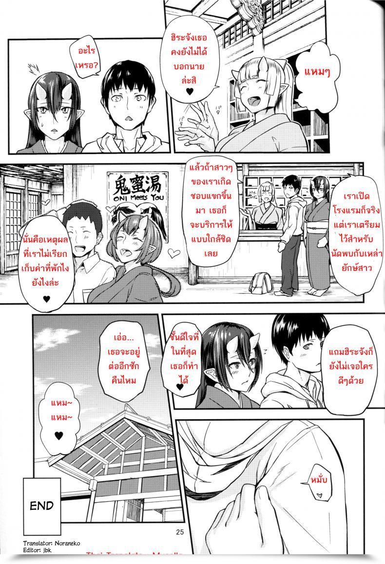 Doujin C87 Obumanjuu Obmas Oni No Yu Onis' Scorching Spring โดจินแปลไทย 49