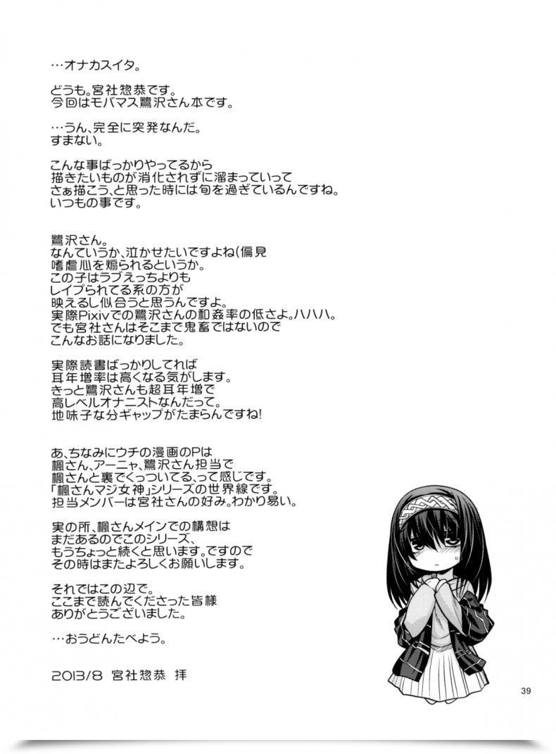 Doujin C84 Crimson Floor Miyashiro Sousuke Houmatsu Mugen The E-Mail Protected Cinderella Ladies โดจินแปลไทย 75
