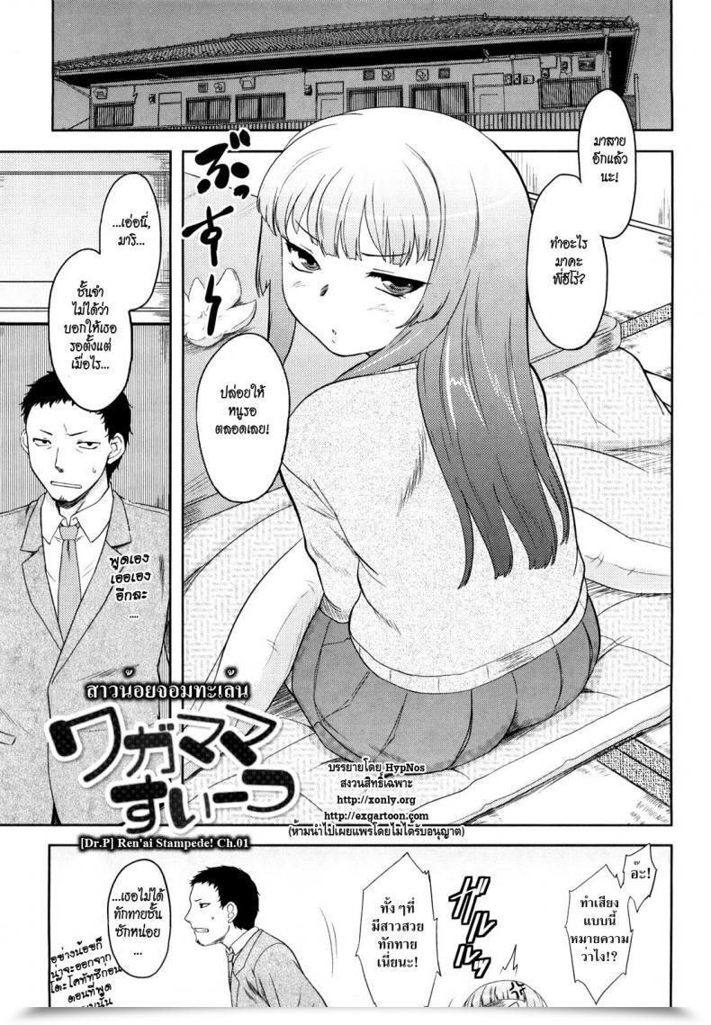 Doujin Dr.P Ren'Ai Stampede! Ch.01 โดจินแปลไทย 5