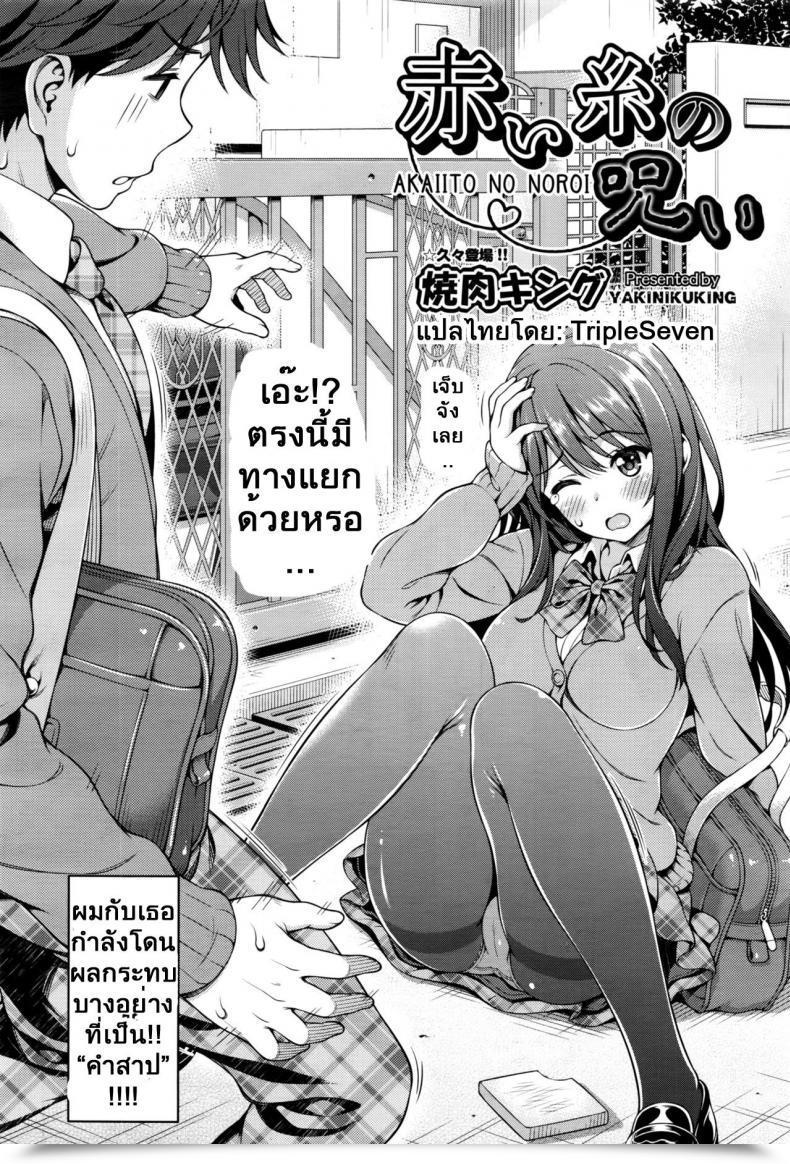 Doujin Yakiniku King Akai Ito No Noroi | The Pink String'S Curse โดจินแปลไทย 3