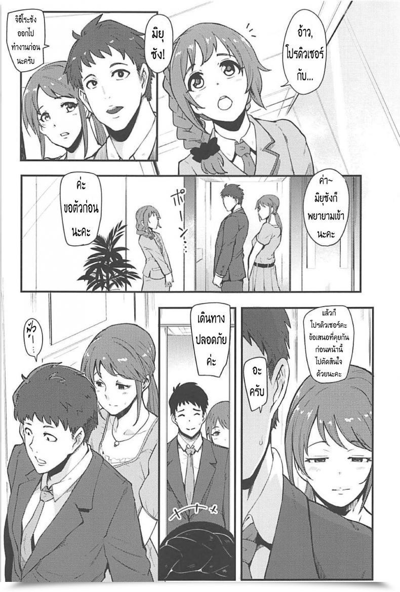Doujin C94 Sound Milk Otochichi Omoi Yo! Miyu-San The E-Mail Protected Cinderella Ladies Thai ภาษาไทย Haru โดจินแปลไทย 3