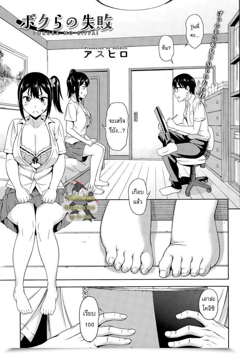Doujin Asuhiro Bokura No Shippai โดจินแปลไทย 39