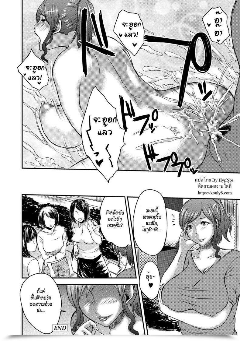 Doujin Wakatsuki Inbi Na Jukujo No Chichi Shibori Ch.2 - Intercourse Food Plan โดจินแปลไทย 39