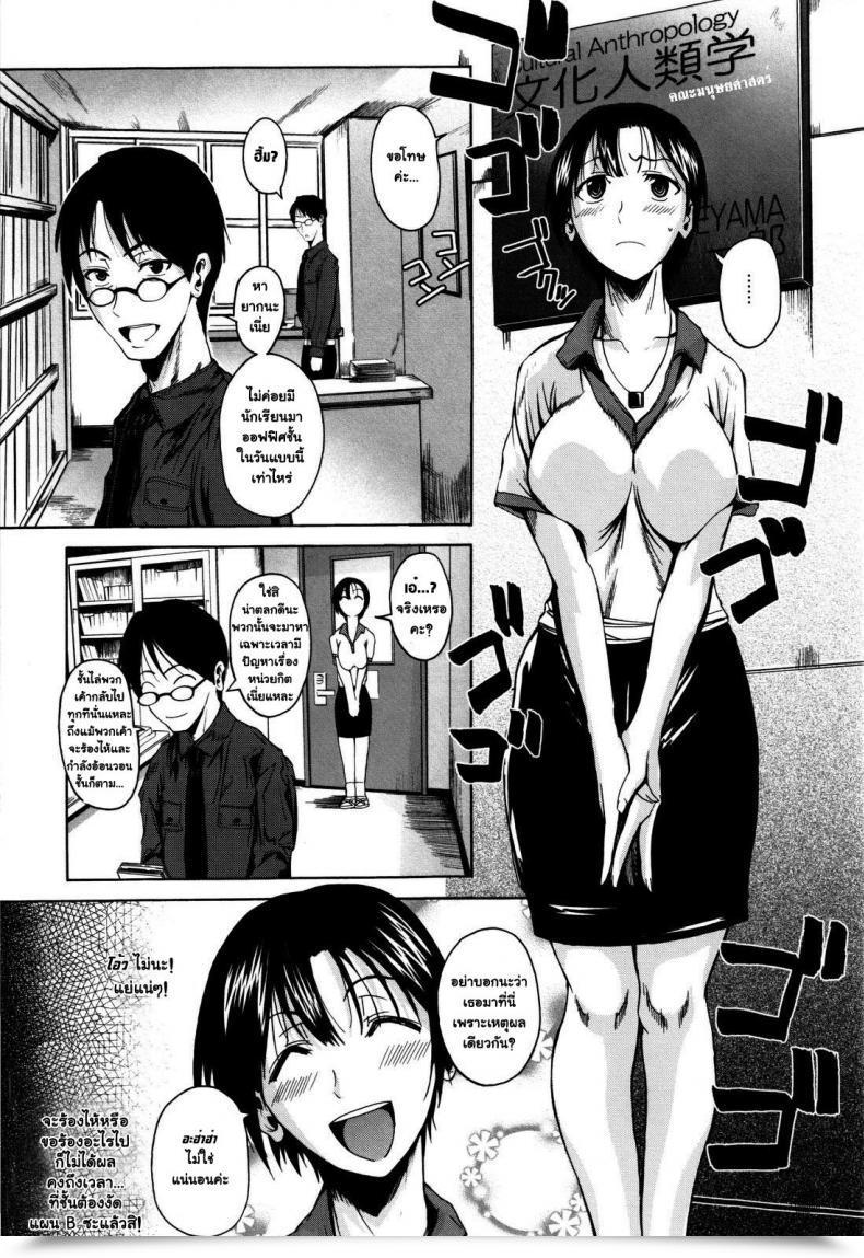 Doujin Fuetakishi Kimyou Jinruigaku - Humorous Anthropology โดจินแปลไทย 5