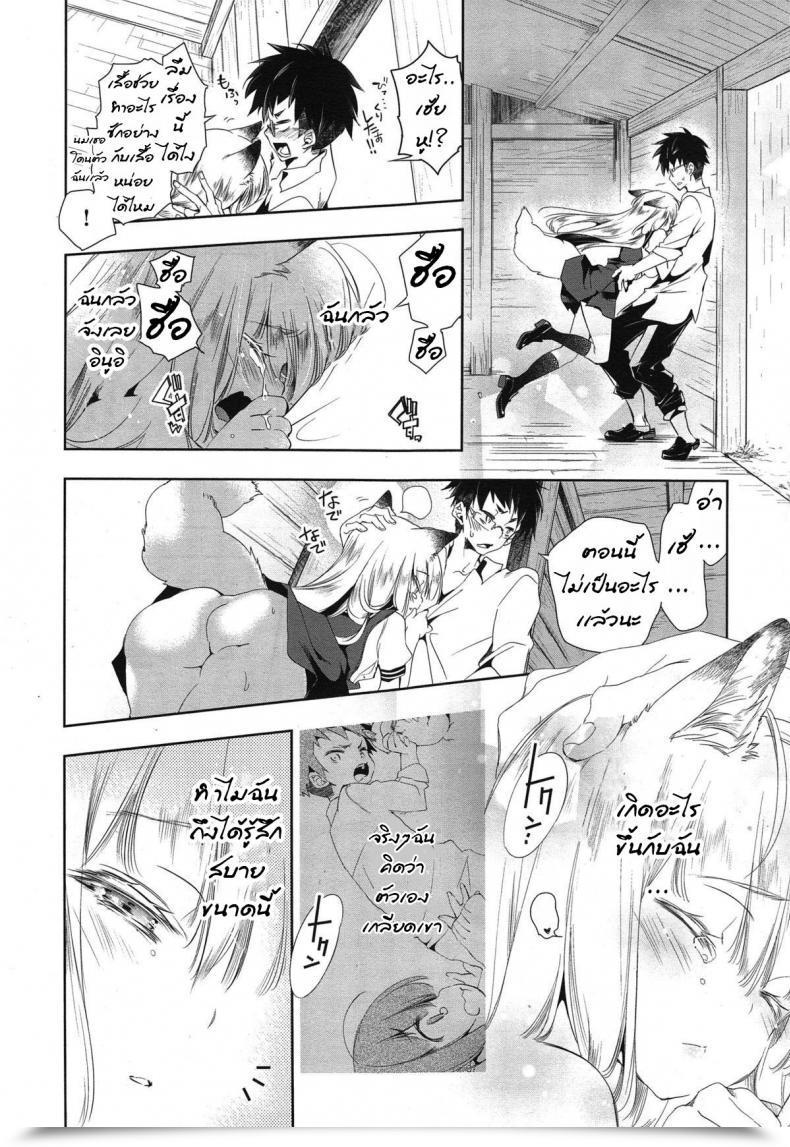 Doujin The Fox'S Marriage Ceremony ~Ame โดจินแปลไทย 23