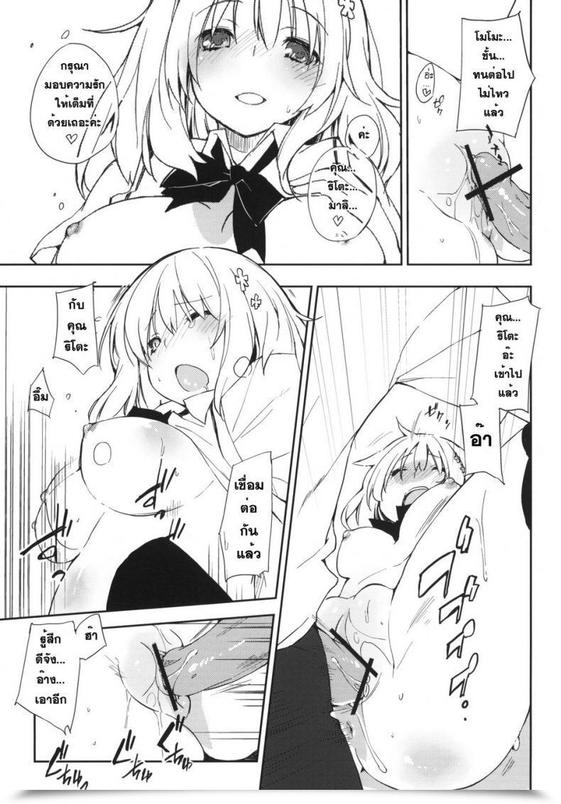 Doujin Mono X Chro Kokonoka Momo No Tennensui โดจินแปลไทย 11