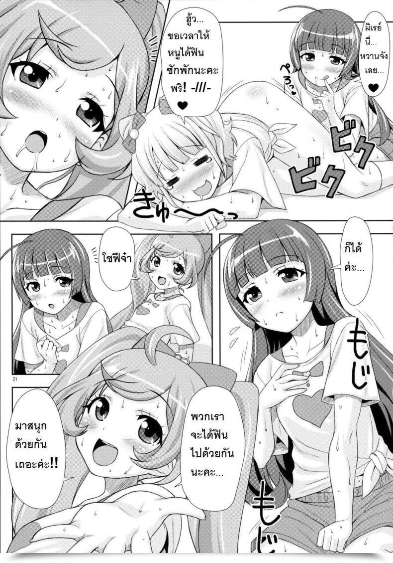 Doujin Punipuni Doumei Mizuki Gyokuran Smile Smile Smile Pripara โดจินแปลไทย 39