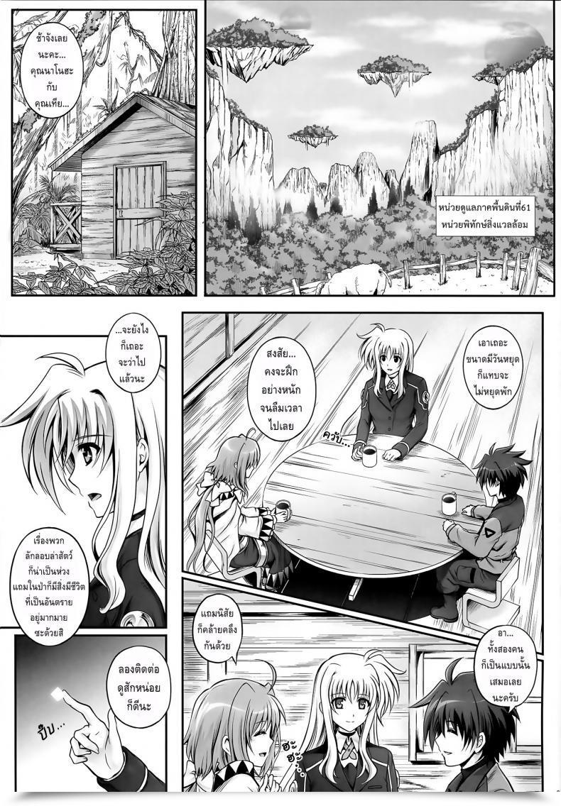 Doujin Cyclone Izumi, Reizei T-18 T☆Ana โดจินแปลไทย 7