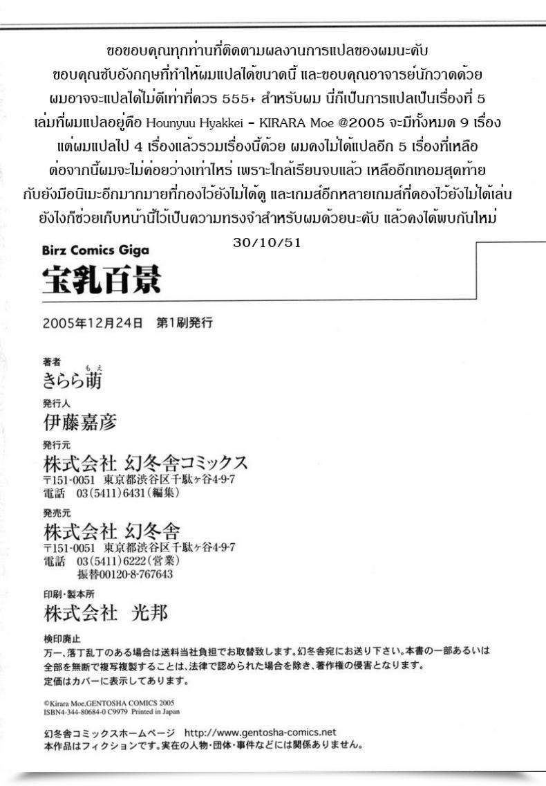 Doujin Kirara Moe Futari No Himitsu | Our Secret โดจินแปลไทย 55
