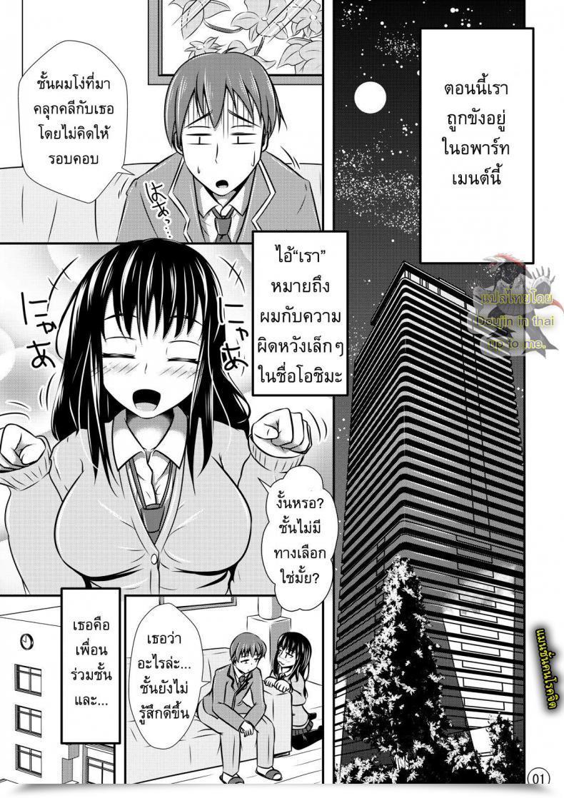 Doujin Shiroi Shinoshino Maniac Mansion โดจินแปลไทย 3