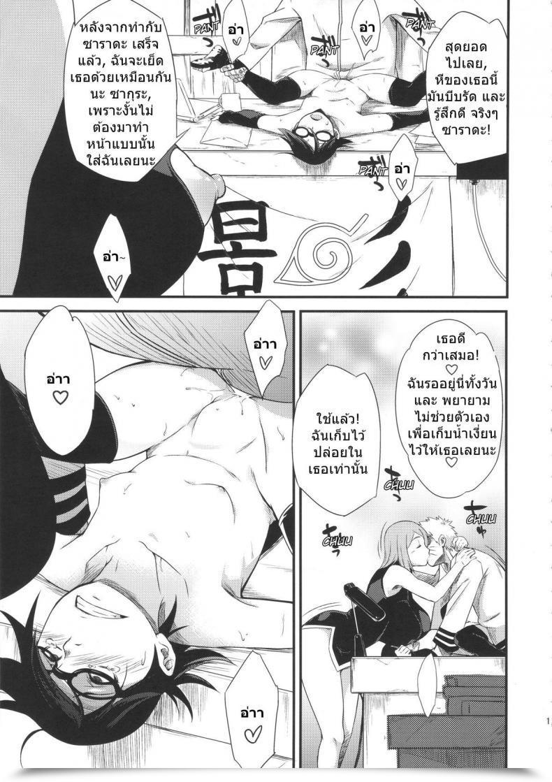 Doujin Sarada โดจินแปลไทย 19