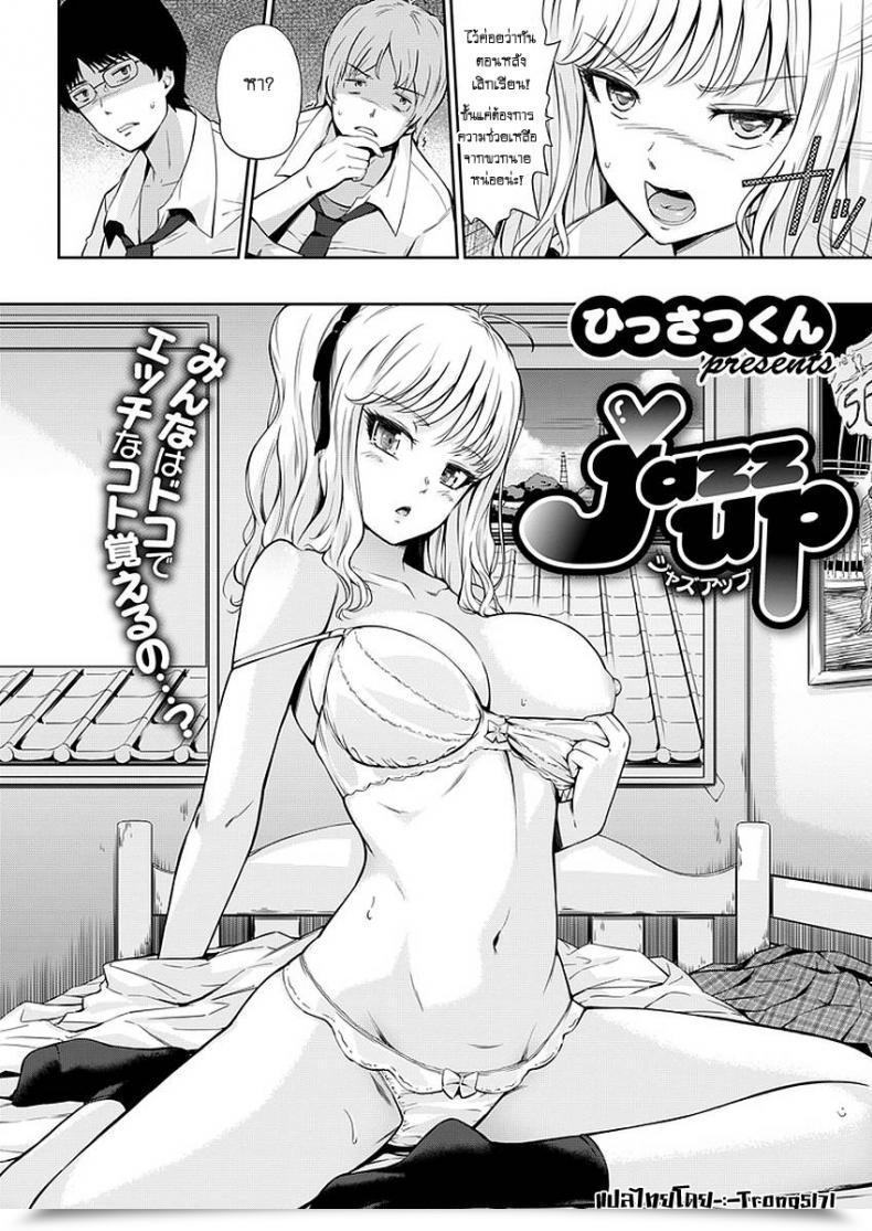 Doujin Hissatsukun Jazz Up โดจินแปลไทย 3