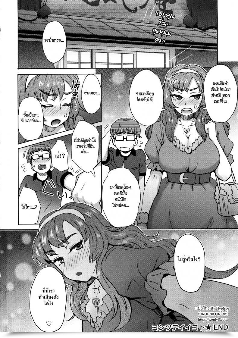 Doujin Itou Eight Koshitsu De Ii Koto One Thing Good In A Non-Public Room โดจินแปลไทย 31