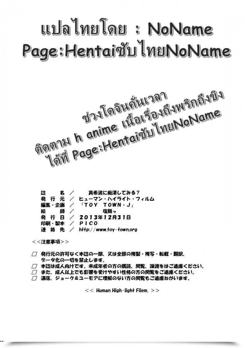 Doujin Shiosaba Makinami Ni Chikan Shitemiru Wish To Try To Grope Makinami Human High-Light Movie โดจินแปลไทย 67