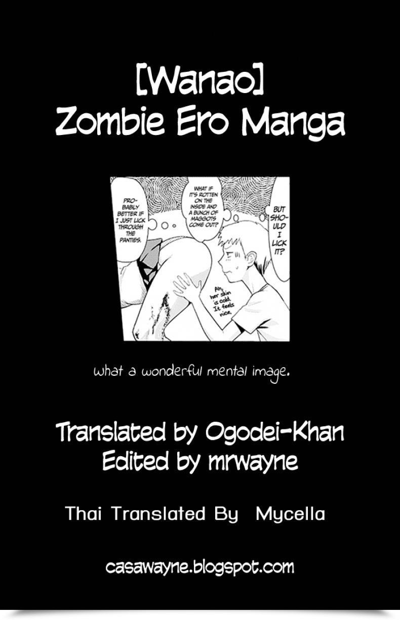 Doujin Wanao Zombie Ero Manga Portuguese-Br โดจินแปลไทย 33