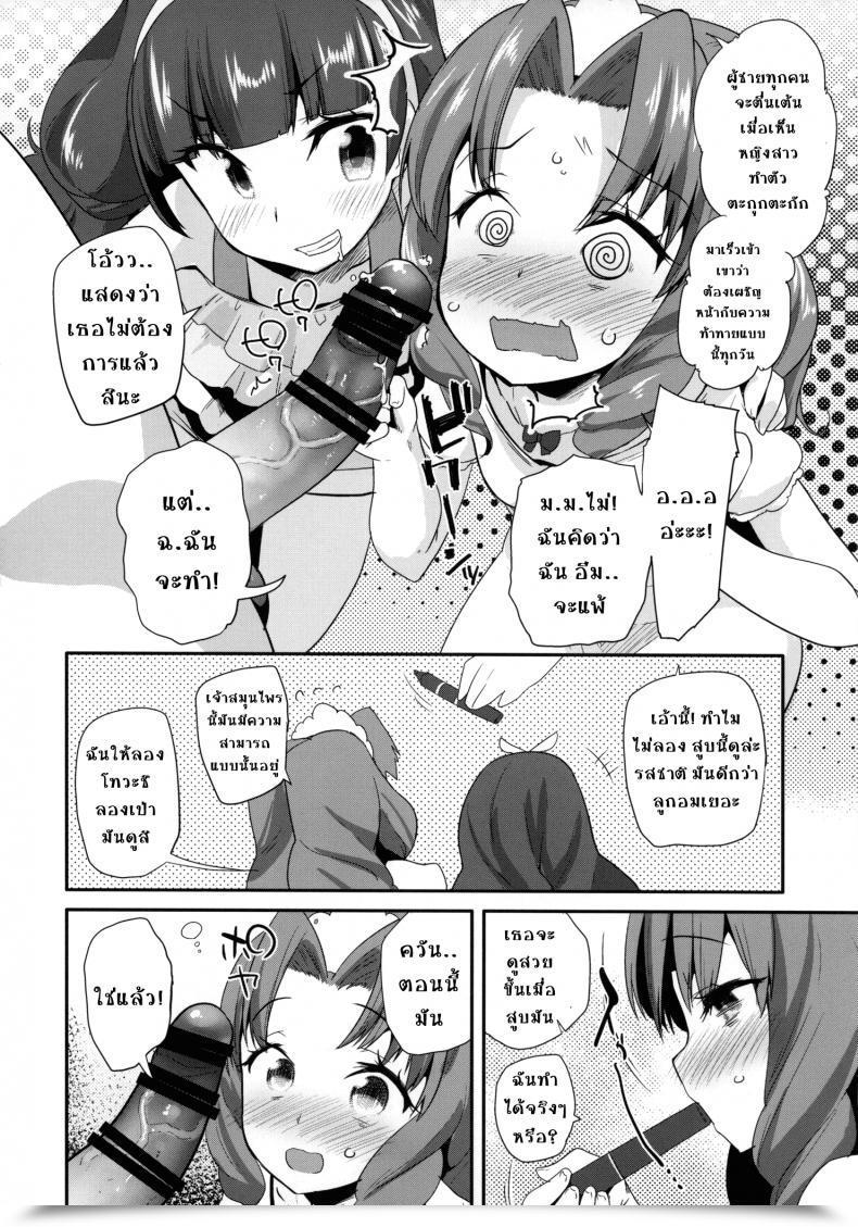 Doujin Condiment Reasonably Maeshima Ryo Princess Of Darkness โดจินแปลไทย 13