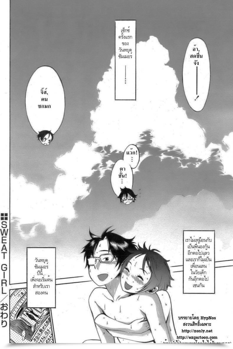 Doujin D.P Sweat Lady โดจินแปลไทย 35
