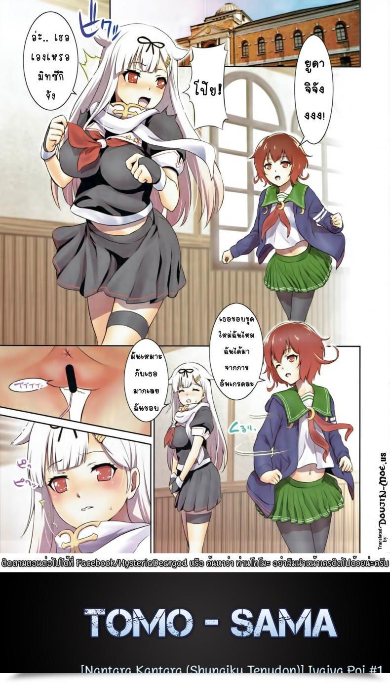 Doujin Comic1 10 Nantara Kantara Shungiku Tenudon Iyaiya Poi Kantai Assortment -Kancolle- โดจินแปลไทย 3