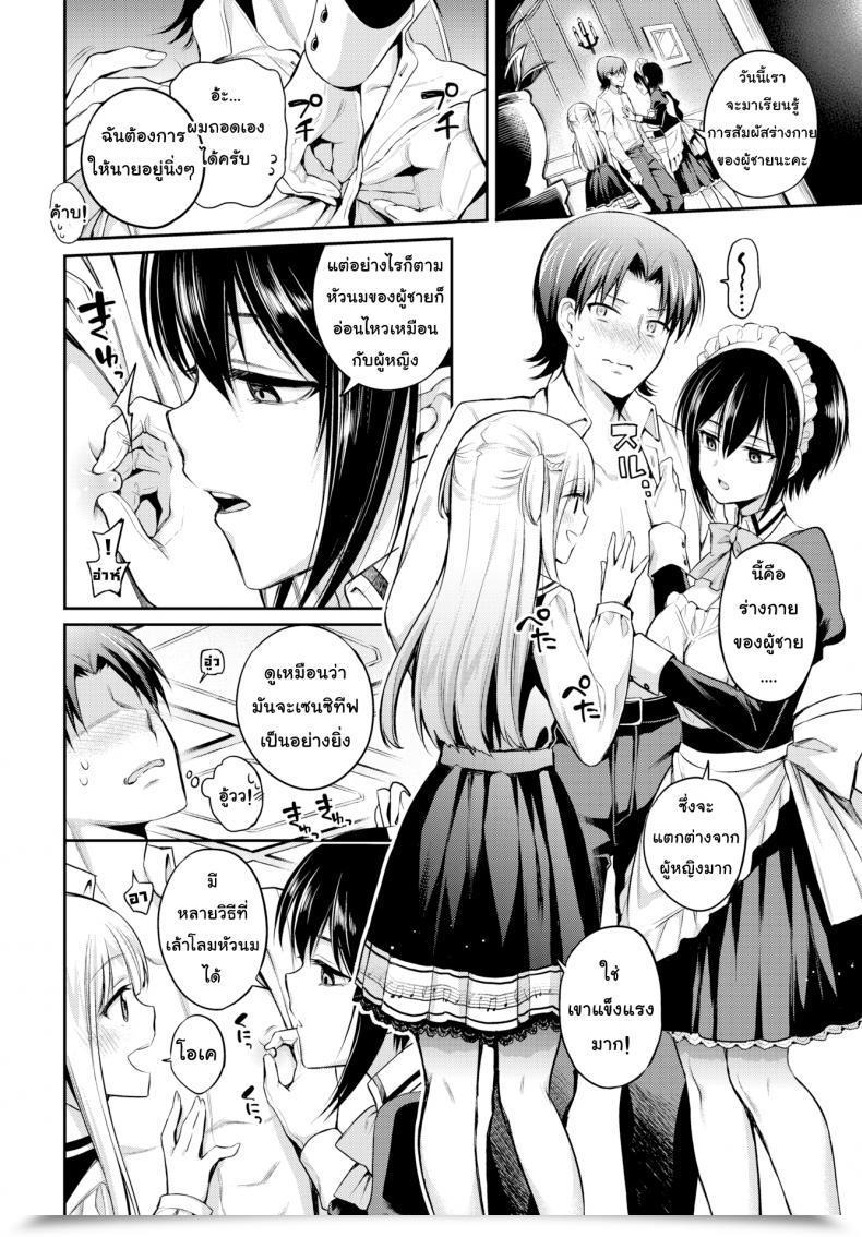 Doujin Sasachinn Love ♥ Lesson Comedian Bavel 2018-01 โดจินแปลไทย 15